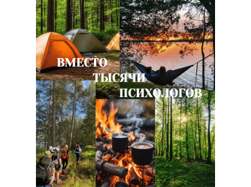 Экотерапия: Поход с палатками заменяет поход к психологу, изображение 24